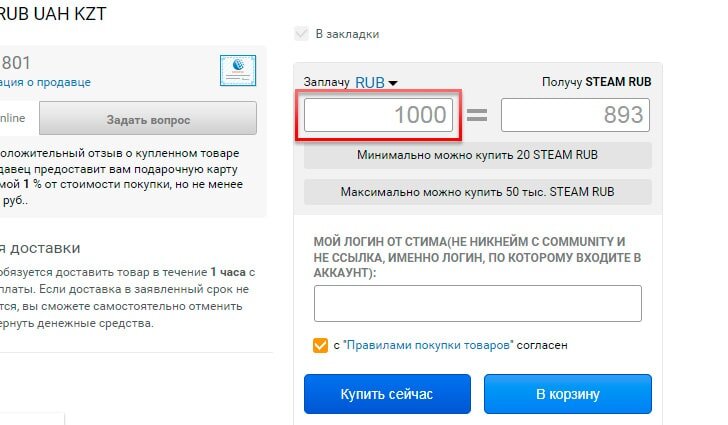 Пополняемая сумма в Steam на Plati