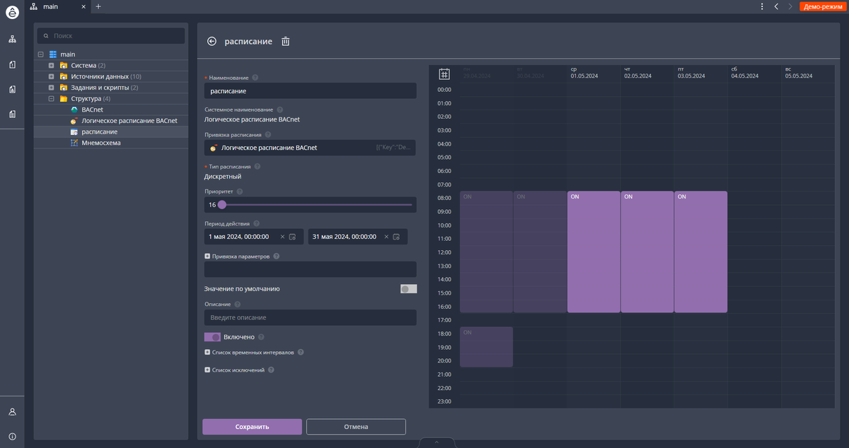 Создание расписаний в Systeme Building Operation