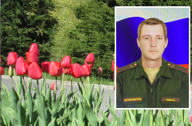    Александр Гардер