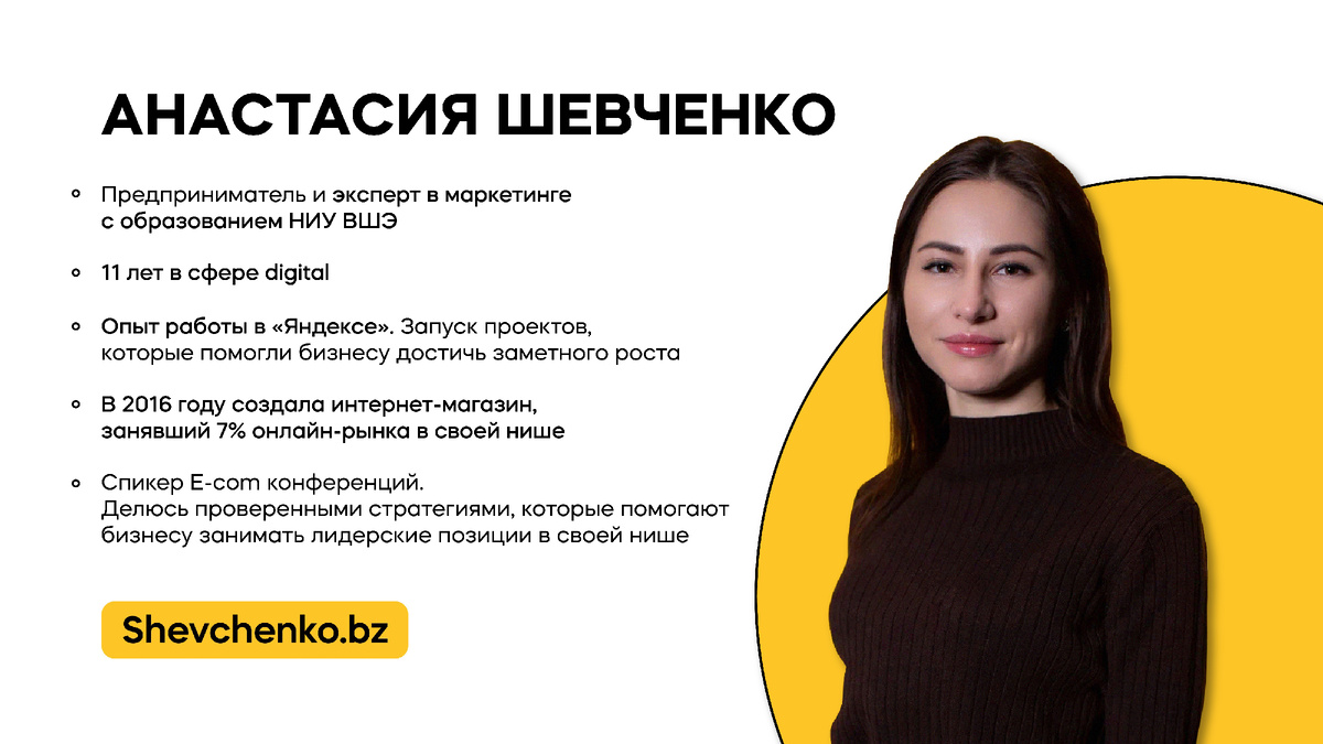 Автор: Анастасия Шевченко, руководитель маркетингового агентства Shevchenko.bz