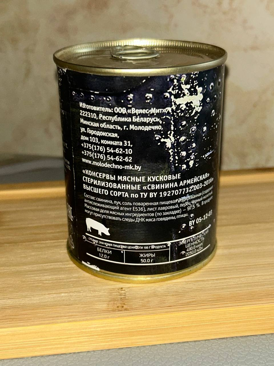 оборотная сторона консервы, состав и энергитическая ценность.