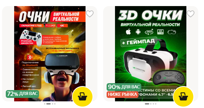 Очки виртуальной реальности