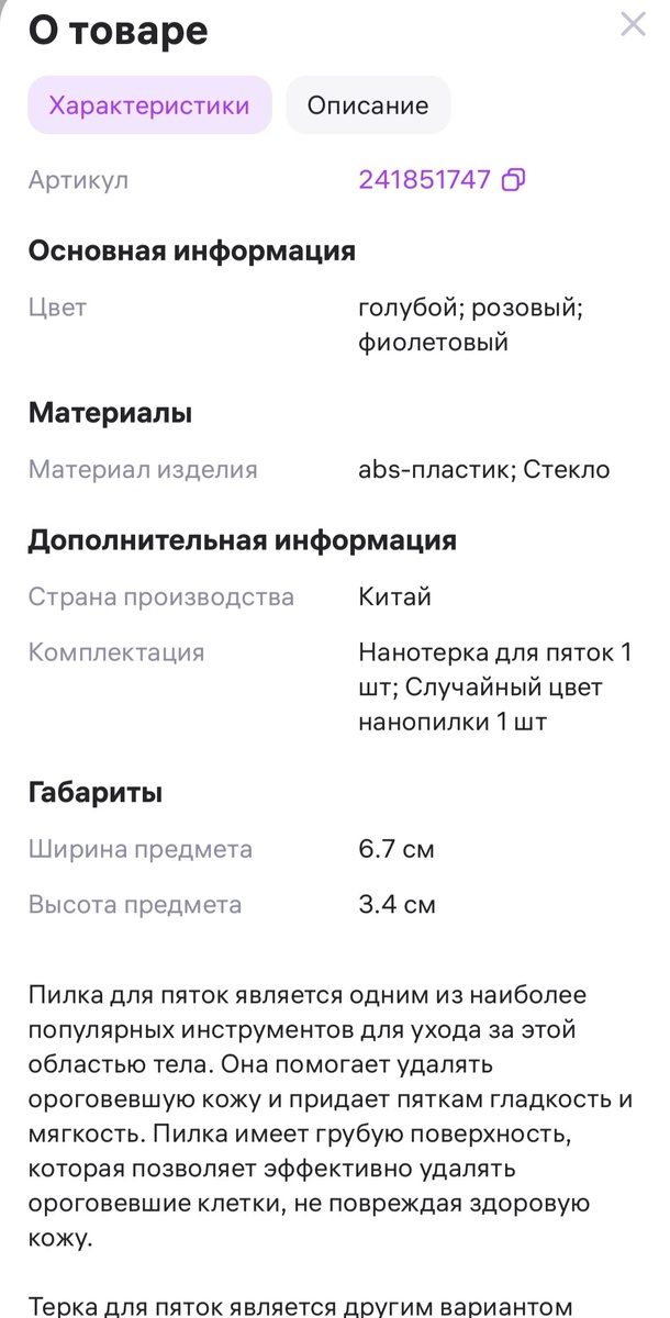 Скрин карточки товара с WB, артикул