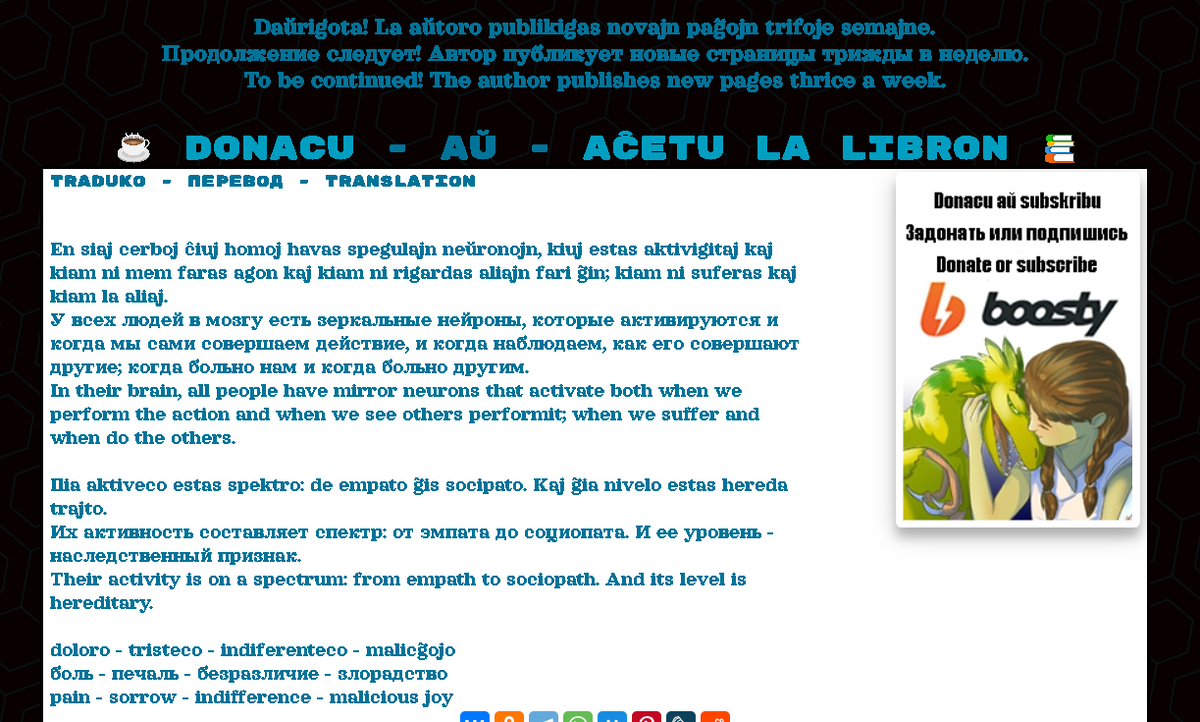 Под каждой страницей комикса "Donacoj de glacimontoj" есть построчный перевод на русский и английский