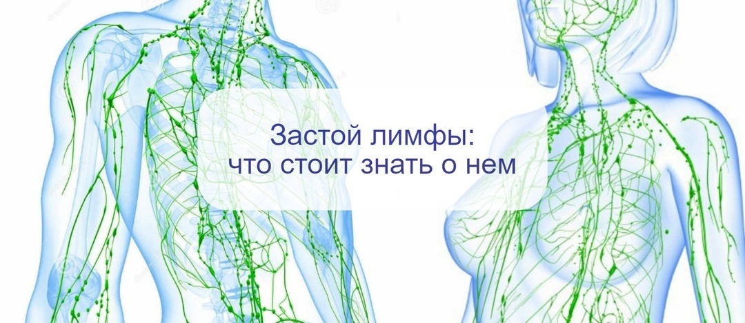 Патофизиолог рассказала, что такое застой лимфы и как его предотвратить – ответы на сложные вопросы