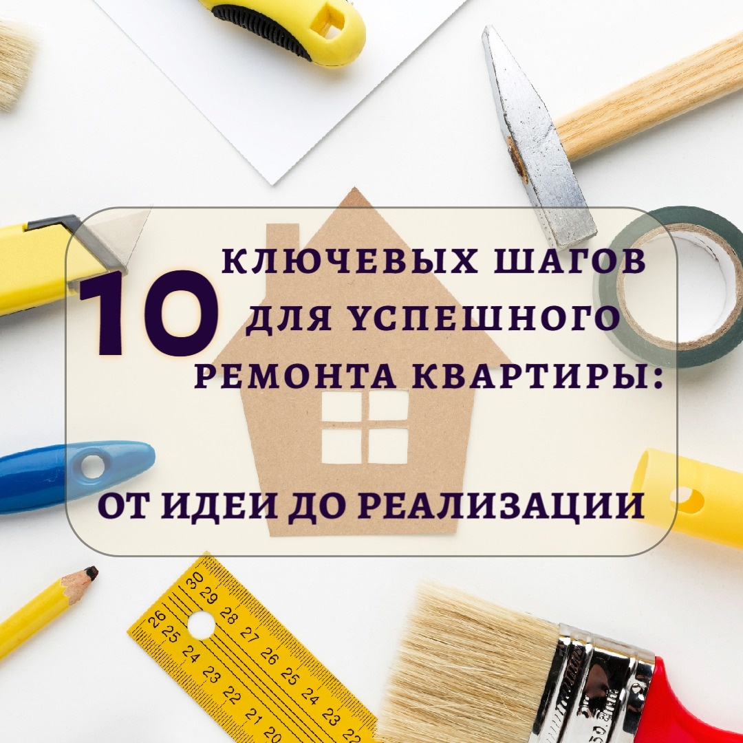 "Проф Ремонт" рекомендует