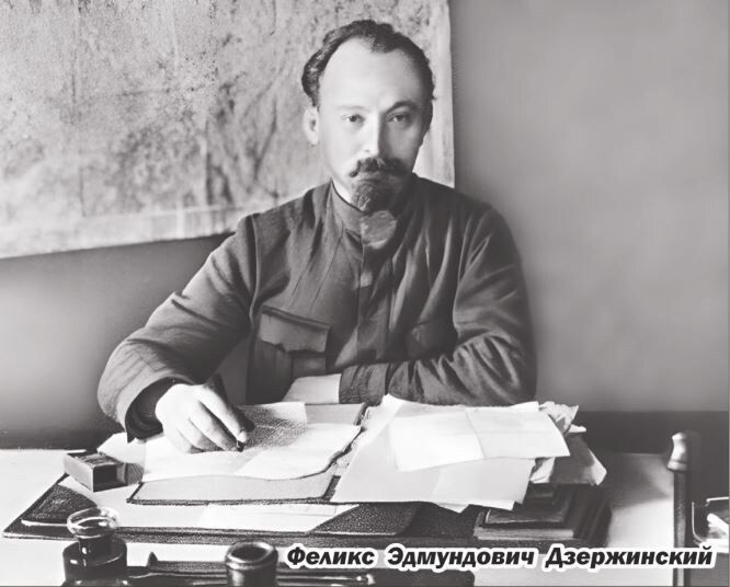 Феликс Эдмундович Дзержинский