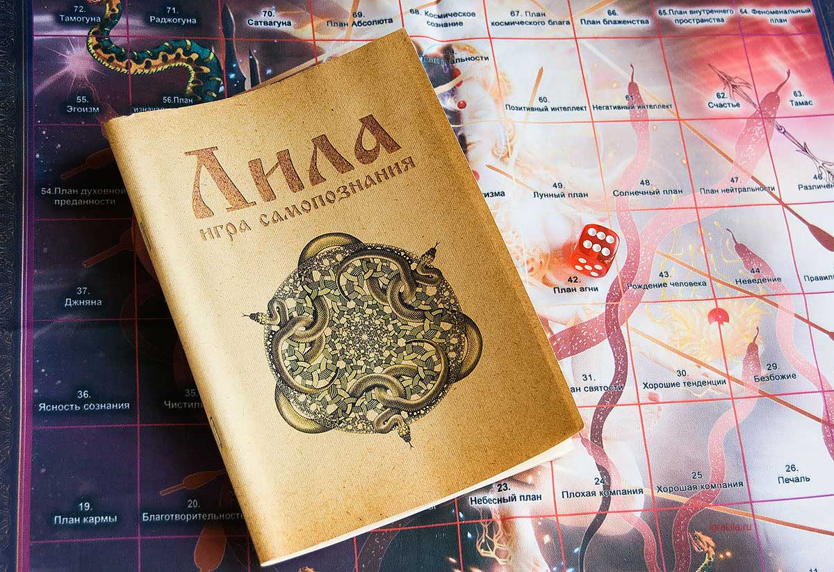 Трансформационная игра «Лила»