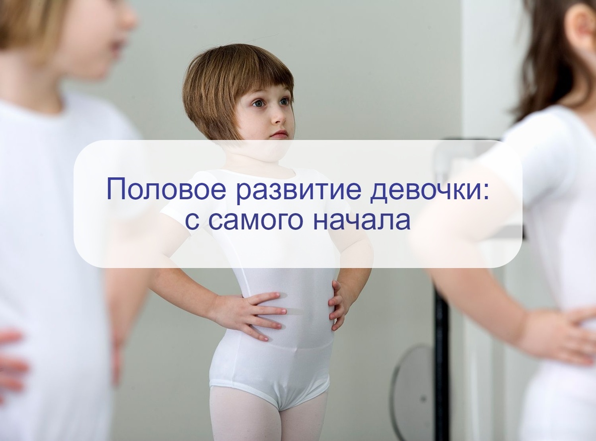 половое созревание девочек 