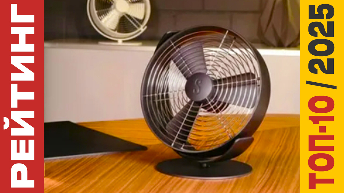ТОП-10 Вентиляторов 2025 года: Рейтинг лучших моделей