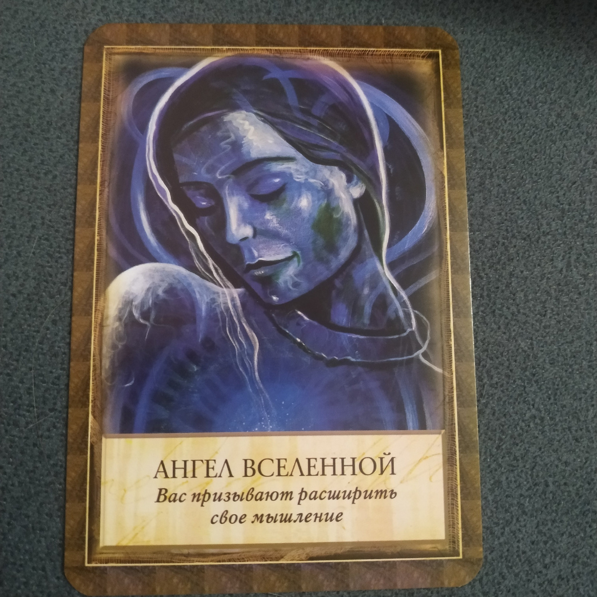 Ангел Вселенной. 