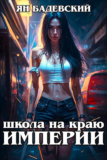 Обложка книги с сайта https://author.today/