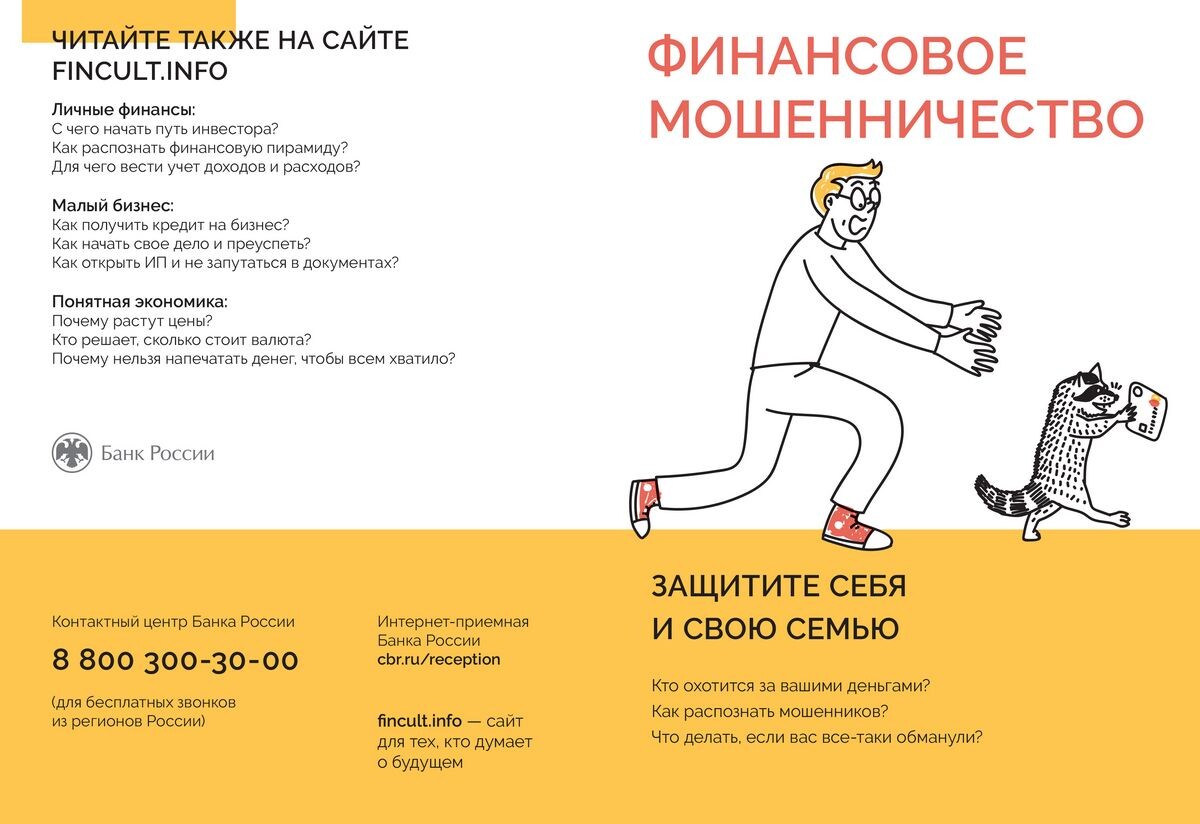    Как мошенники незаметно крадут ваши кредиты