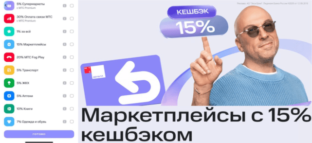 МТС кэшбек
