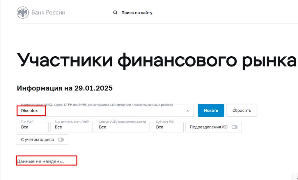 Diseolux цб рф проверка лицензии