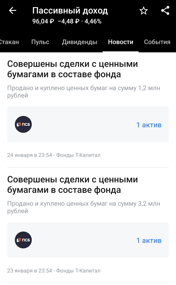 Скриншот из Т-инвестиций