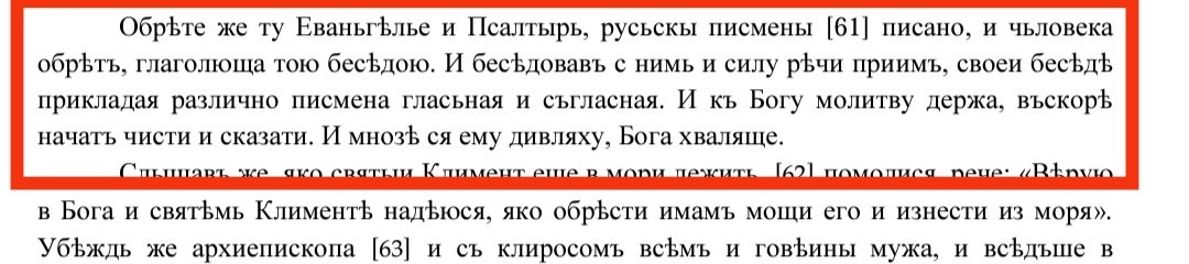 Скриншот из книги "Житие Константина (Кирилла) Философа (Пространное)"