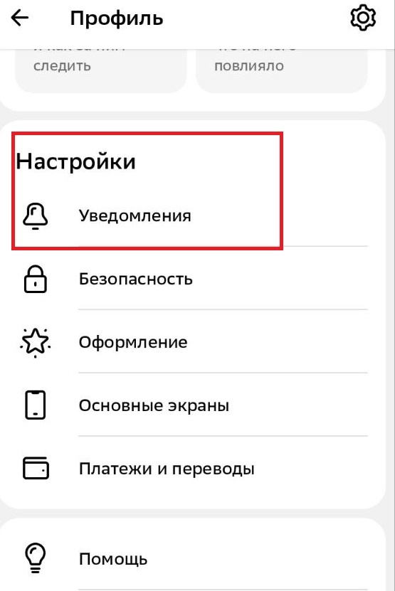 Отключение уведомлений по карте Сбербанка