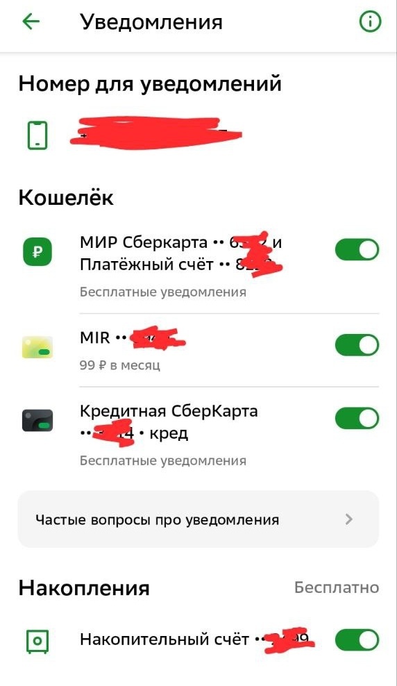 Отключение уведомлений по карте