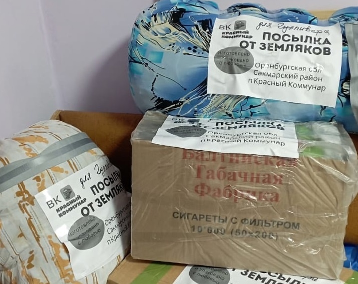  📷    Жители Сакмарского района отправили бойцам спецоперации 40 коробок с гуманитарной помощью Кристина Просвиркина