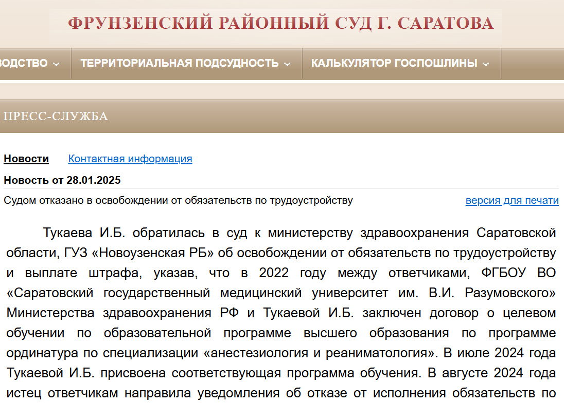 Источник:  https://fr.sar.sudrf.ru/modules.php?name=press_dep&op=1&did=27