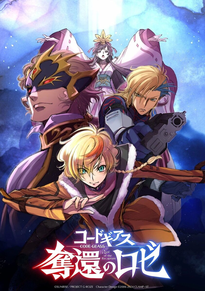    Постер аниме «Код Гиас: Вернувшийся Розе»Кинопоиск