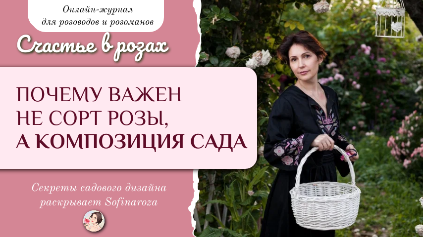 «Счастье в розах», выпуск №11, 31 января 2025г.