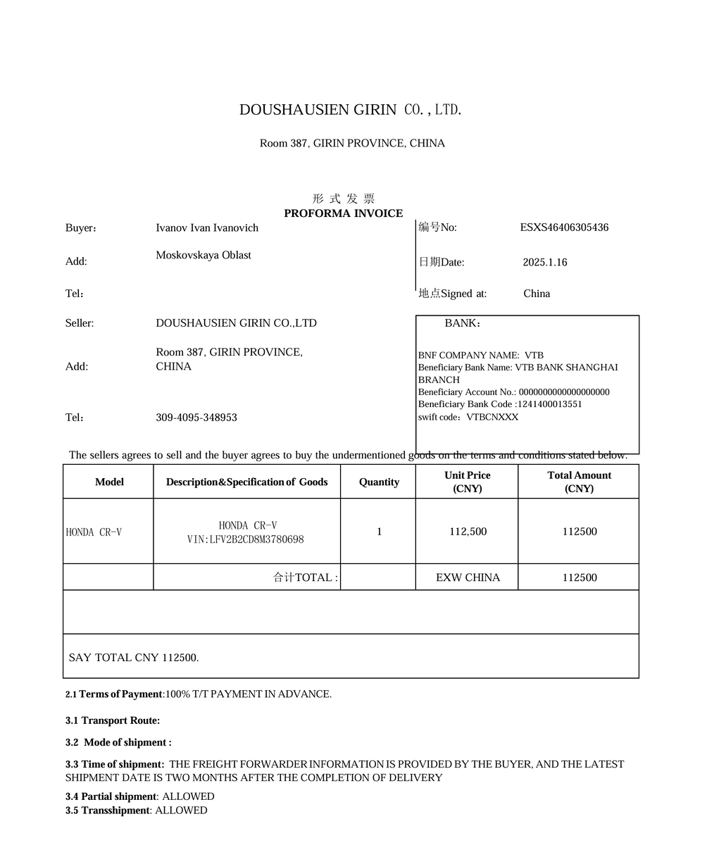 Пример инвойса