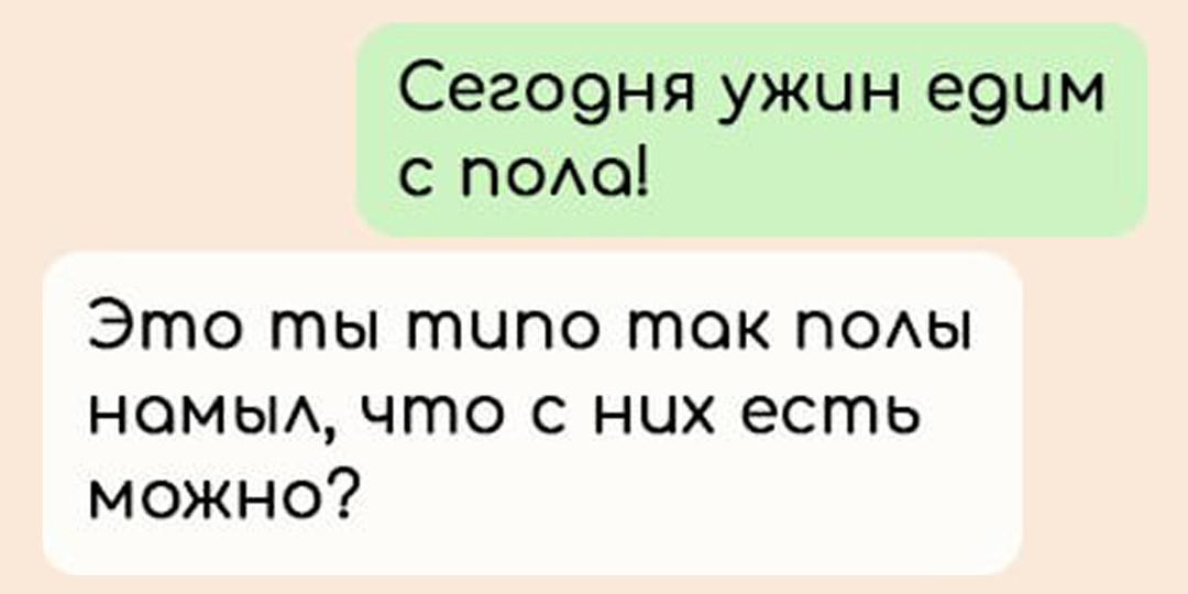 7 смешных переписок, которые доказывают, что уборка — это просто «пытка»