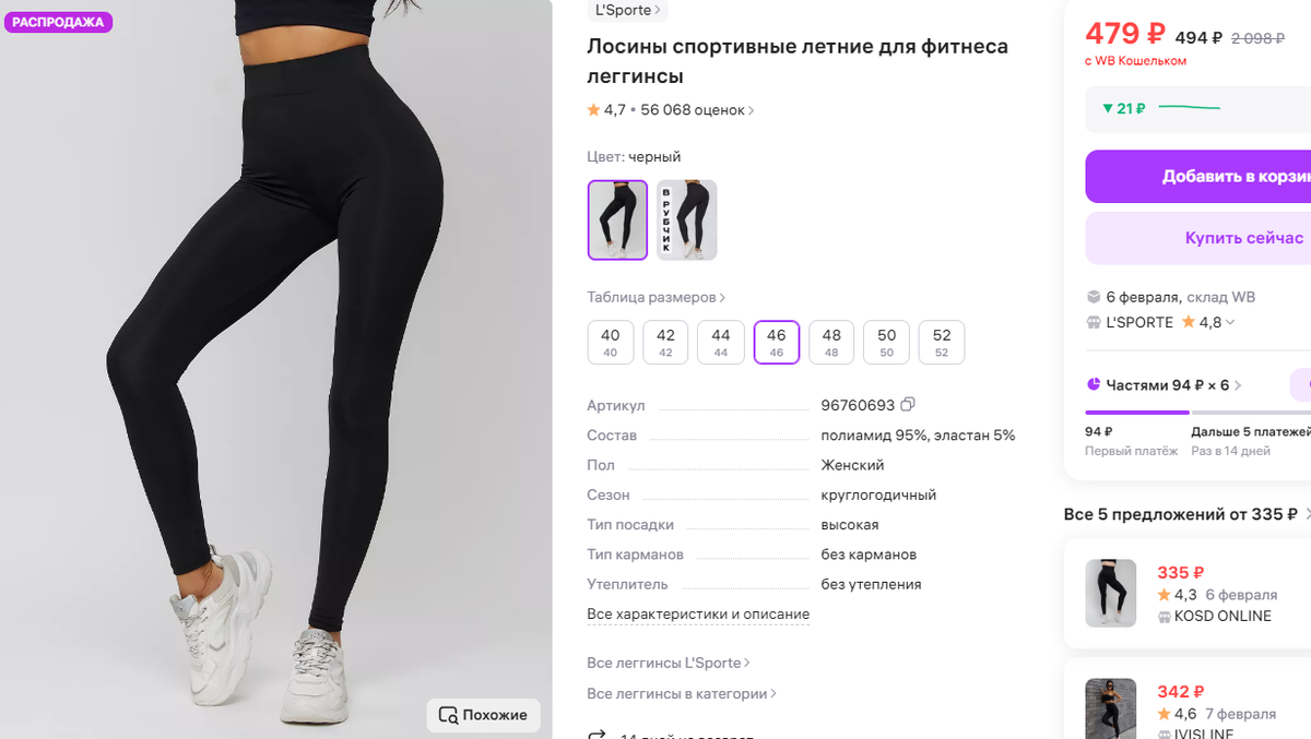 леггинсы для спорта и фитнеса