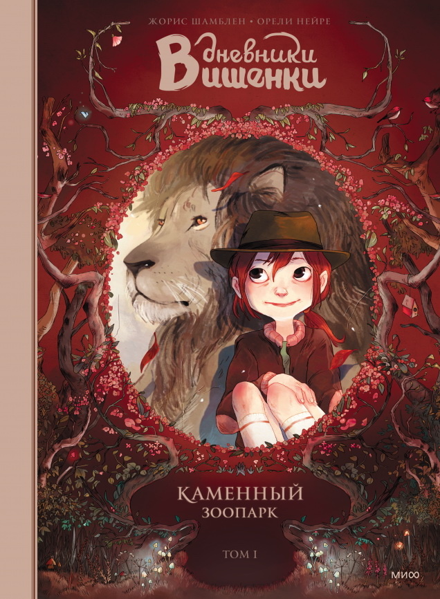     Господин Загадкин и первое расследование: отрывок из книги «Дневники Вишенки. Том 1» Екатерина Ушахина
