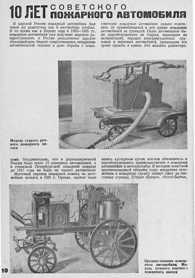 Статья из журнала "За рулем" №19 за 1935 год. С сайта publ.lib.ru.