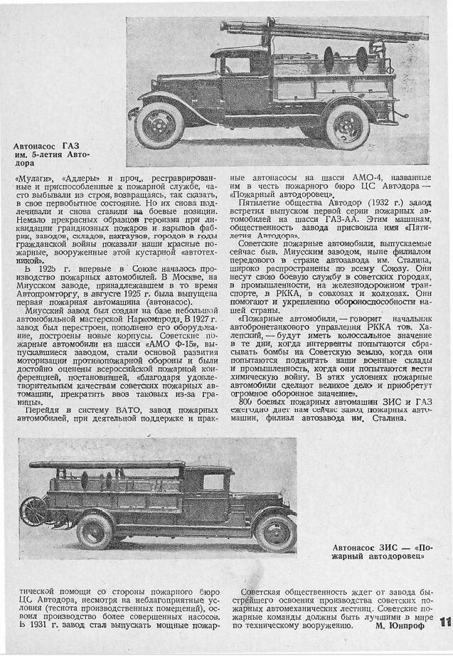 Статья из журнала "За рулем" №19 за 1935 год. С сайта publ.lib.ru.