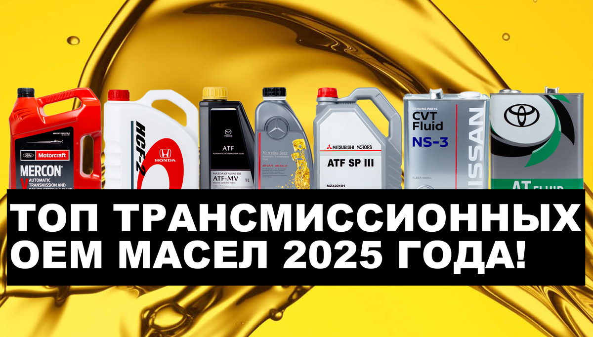 ТОП МАСЕЛ 2025 ГОДА