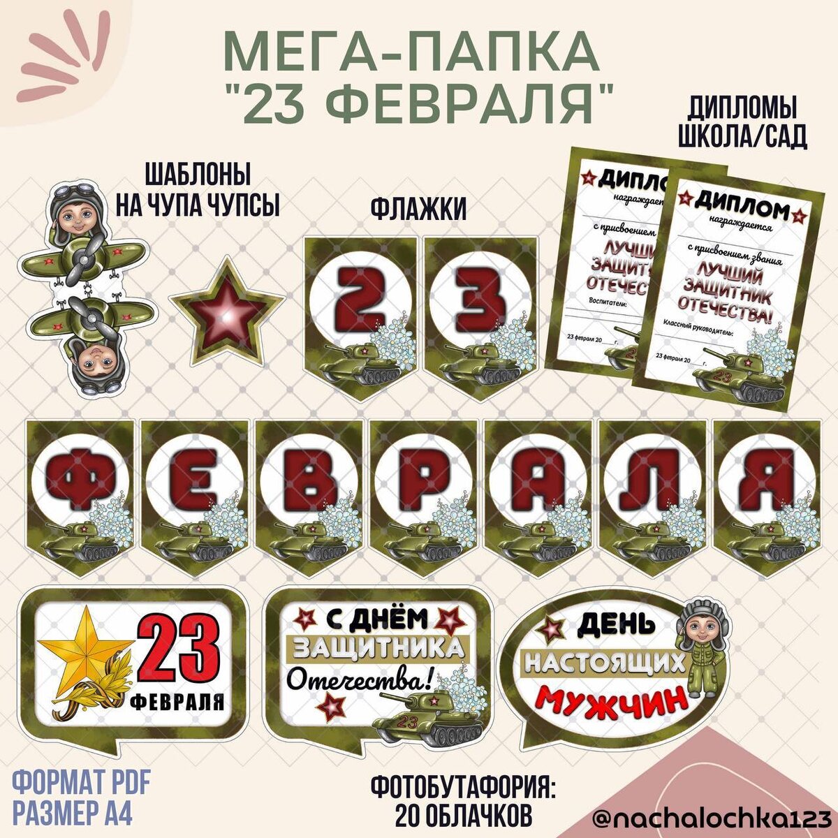 АВТОР @NACHALOCHKA123