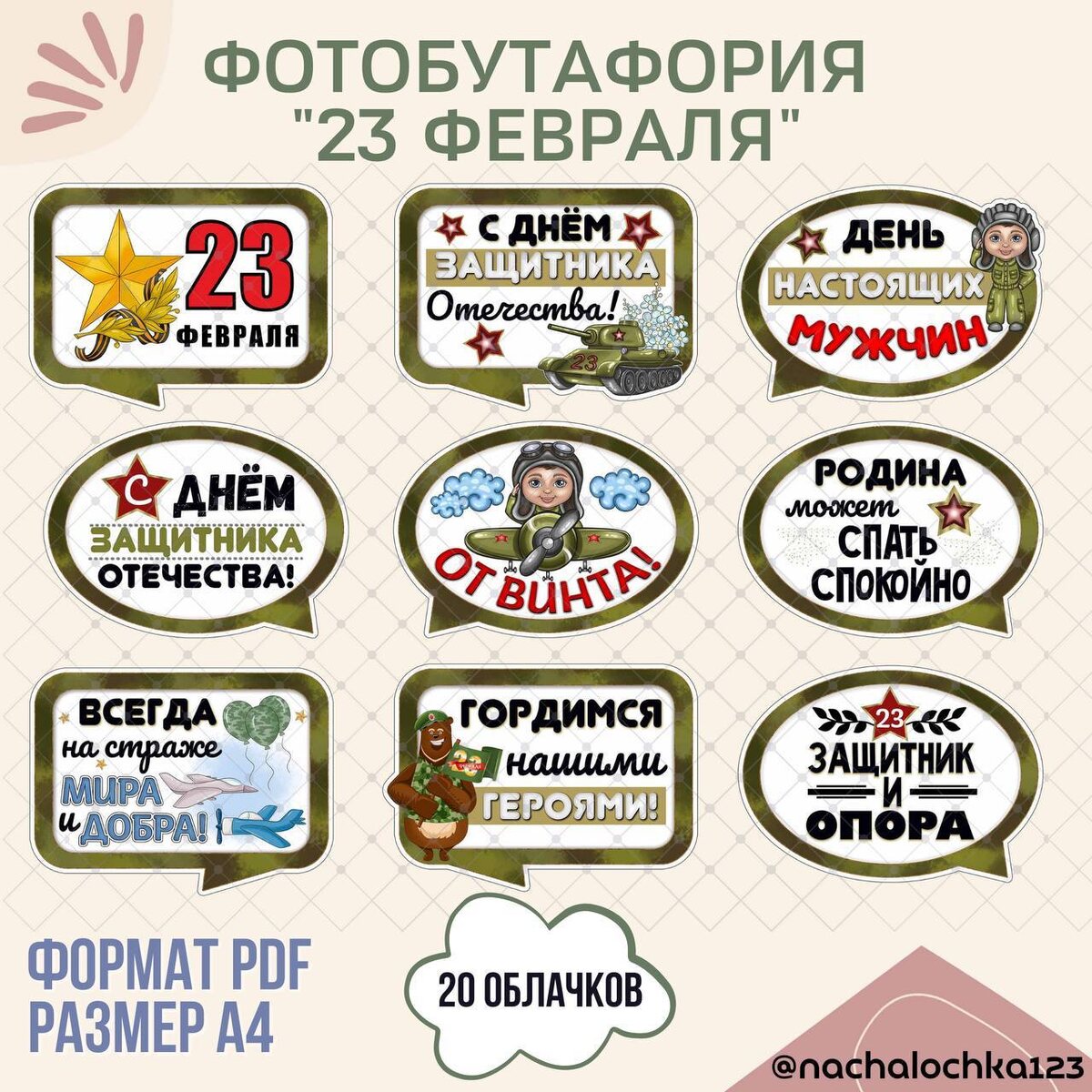 АВТОР @NACHALOCHKA123