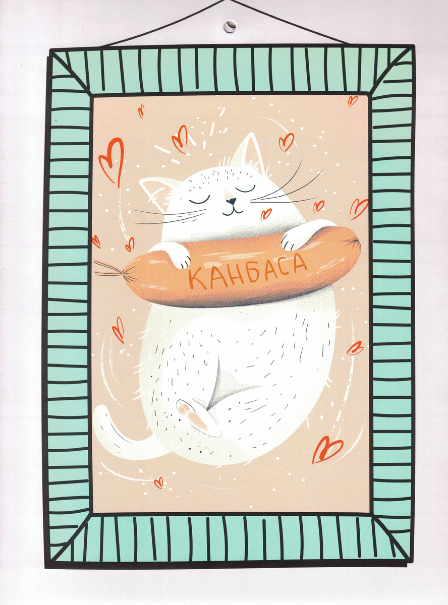 илюстрация "Февраль" из календаря Зои Арефьевой