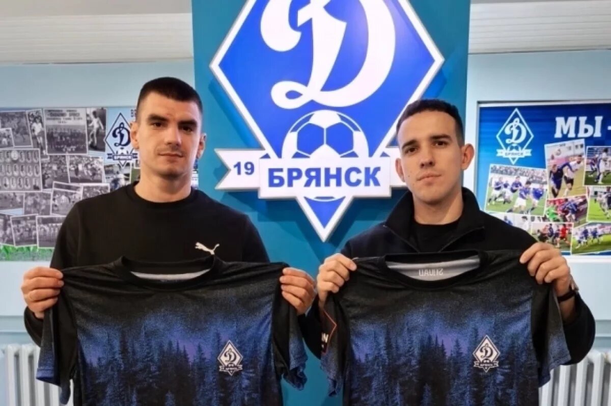    ФК «Динамо-Брянск» заключил контракты с двумя новыми игроками