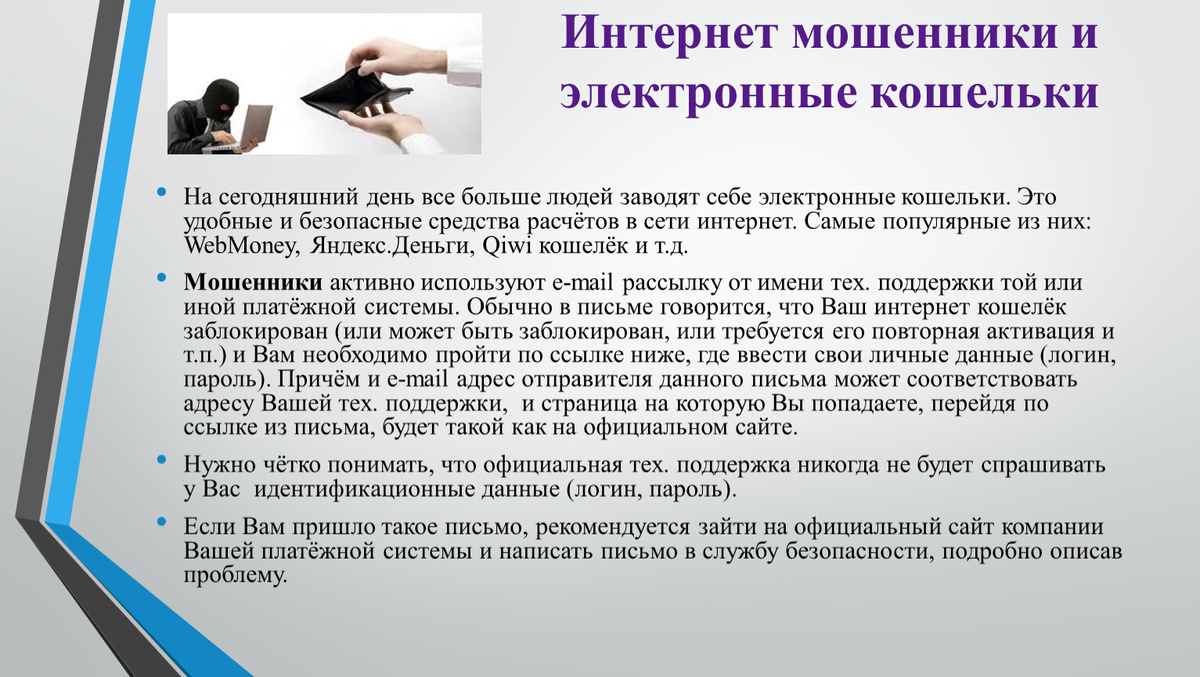    Как мошенники уводят деньги за границу и остаются безнаказанными