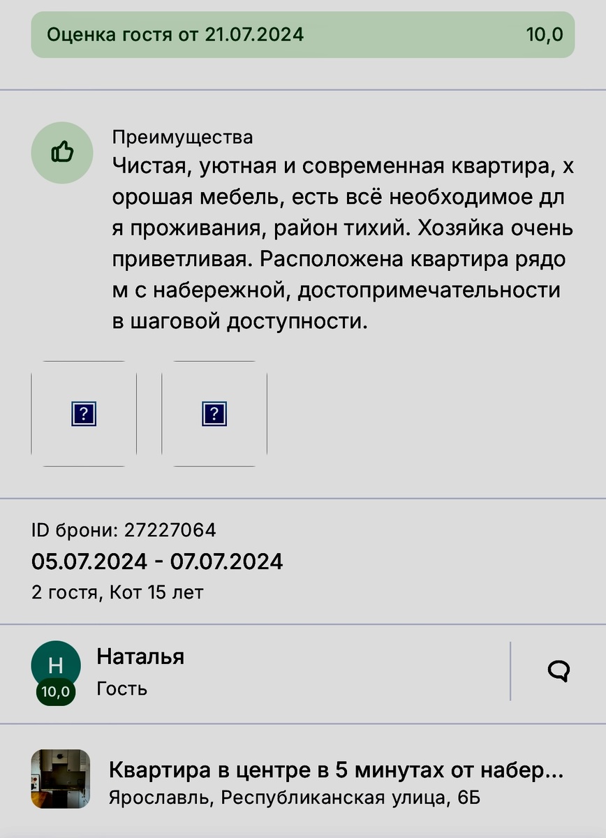 Отзыв первых гостей