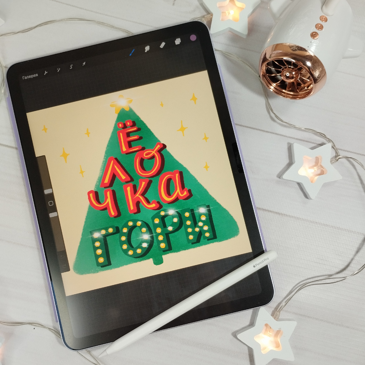 Первая работа в Procreate