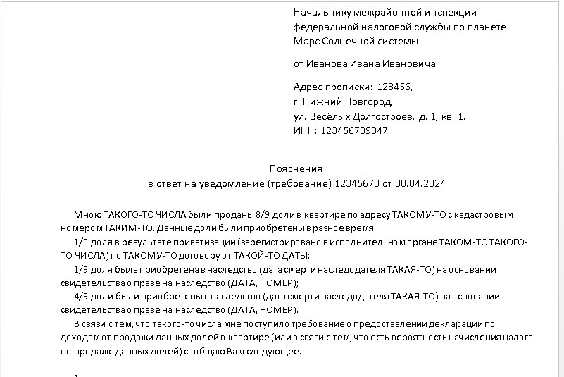 Пояснения при продаже доли в недвижимости