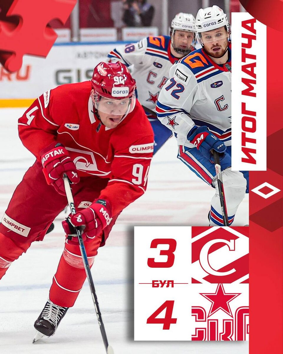Спартак 3 - 4 СКА (бул). Фото: ХК "Спартак"