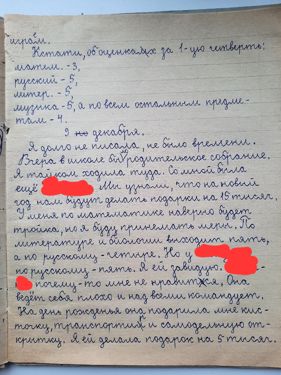 Здесь я веду речь о Вере - моей школьной подруге. 