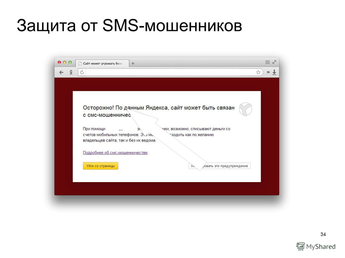    Как мошенники обманывают нас, переадресуя смс на другой номер