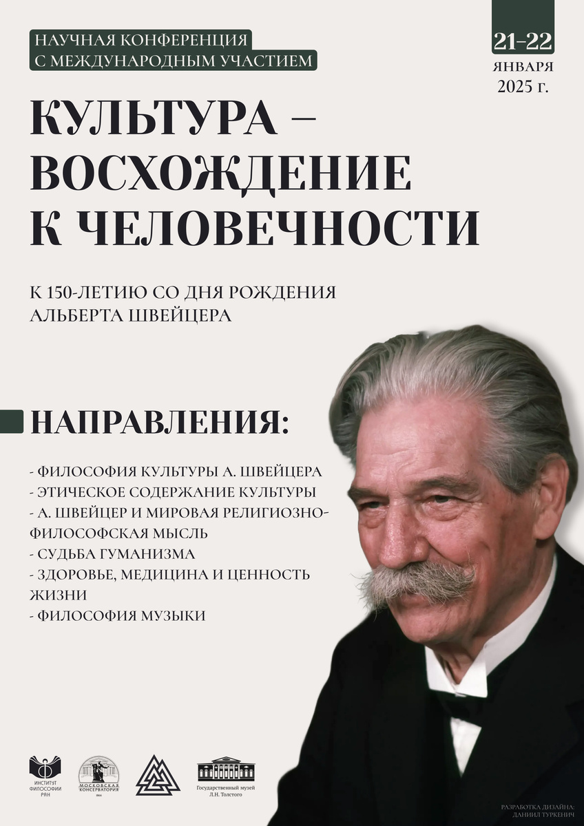Афиша конференции