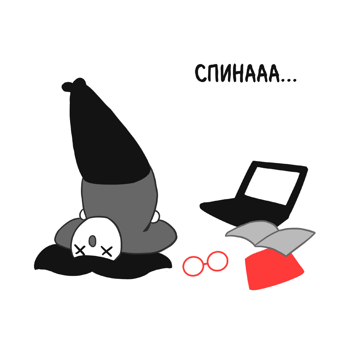 Забота о себе — важнейший аспект работы в одиночку