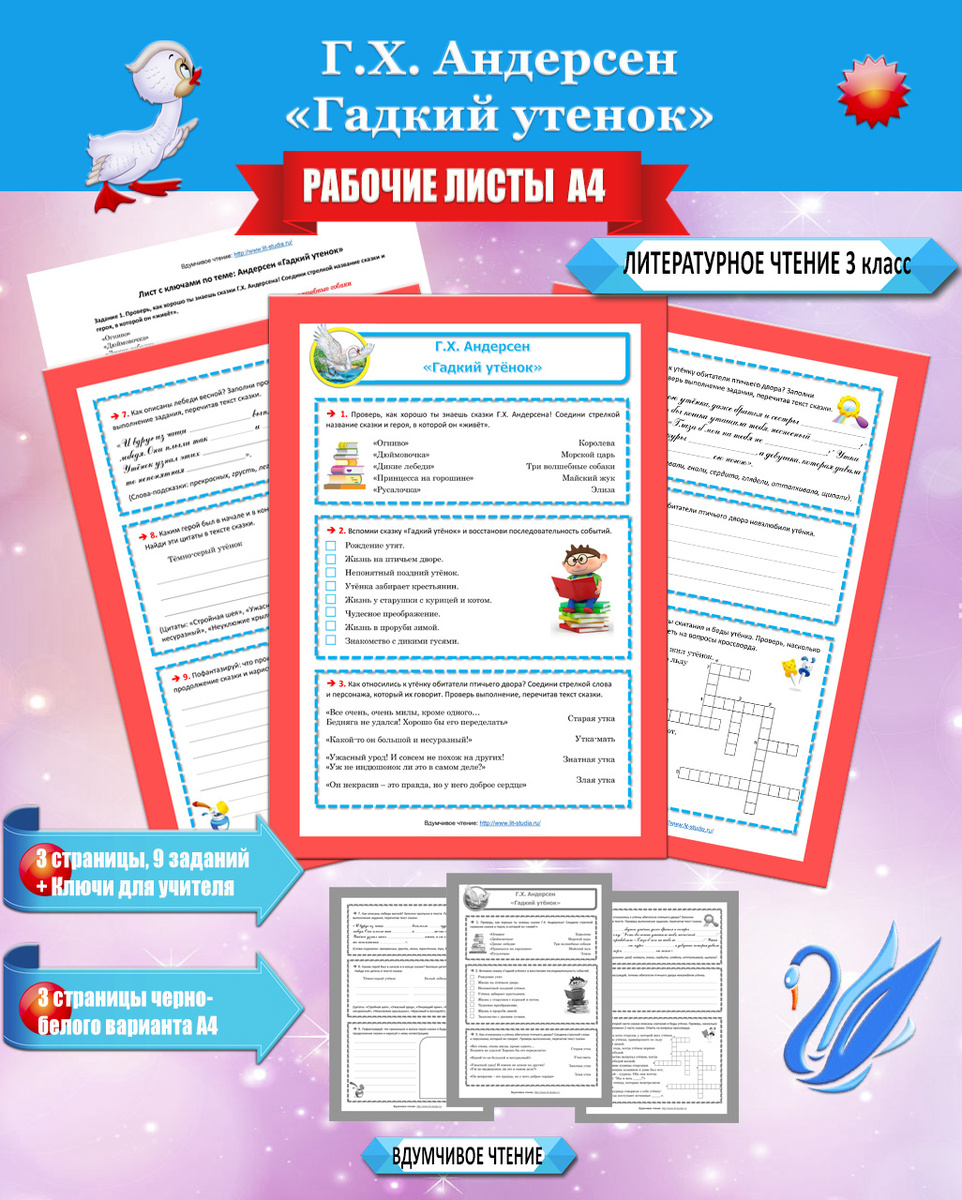 Рабочие листы по сказке «Гадкий утенок»
