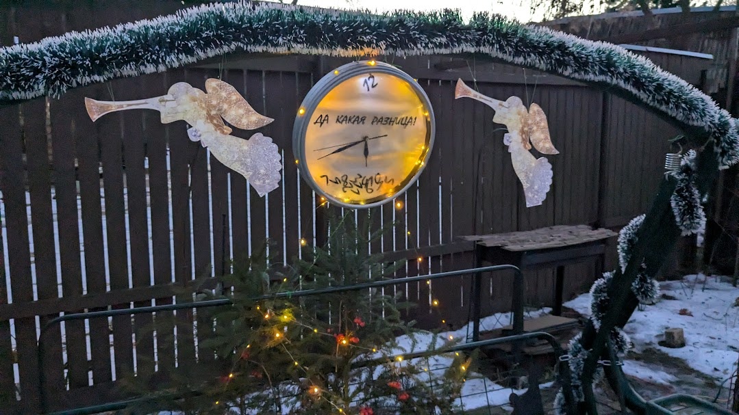 Ангелы на заборе у счастливых часов. Фото автора