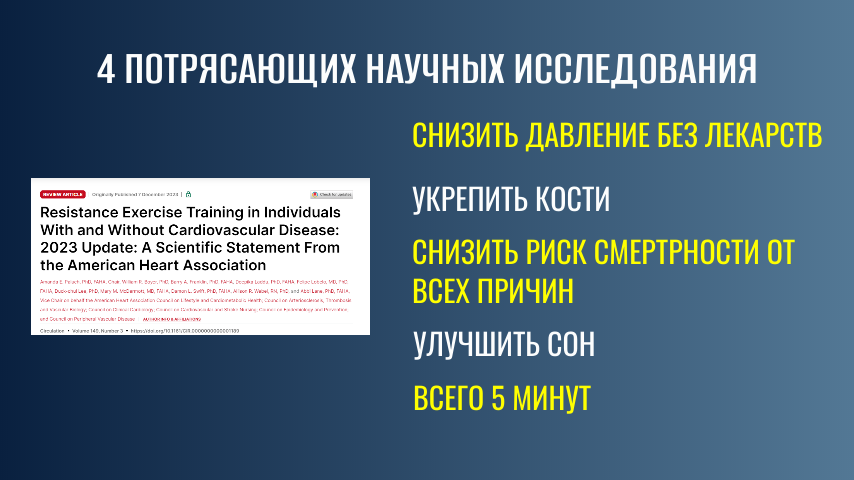 4 наунчых исследования